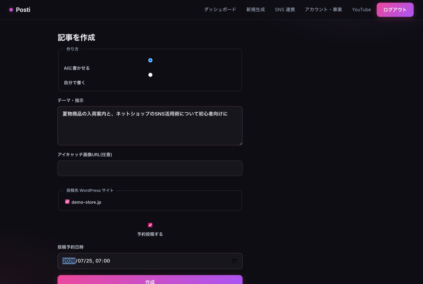 Posti の記事作成画面