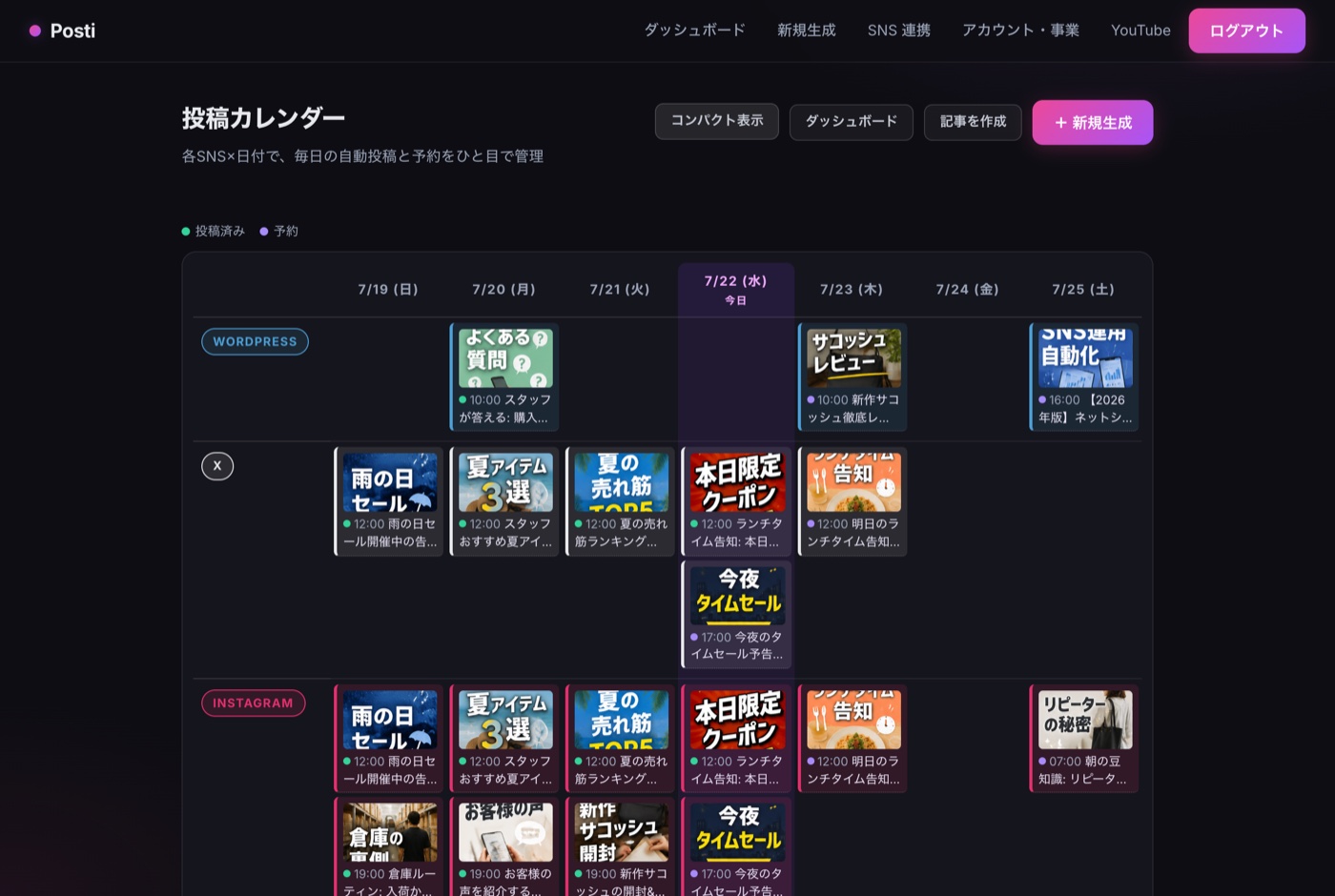 Posti の投稿カレンダー（サムネイル表示）