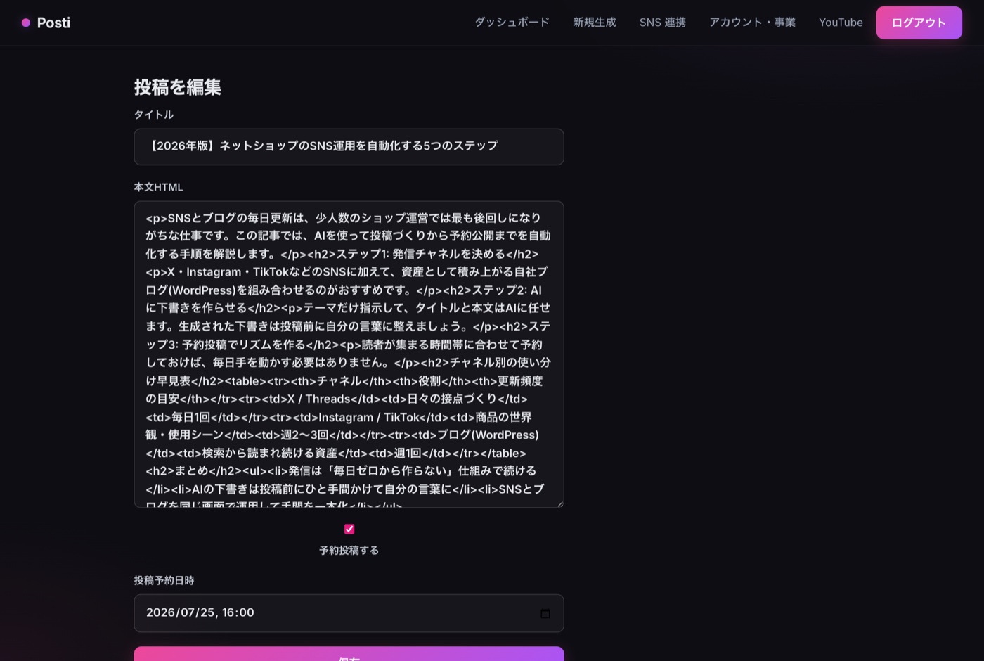 Posti の投稿前編集画面