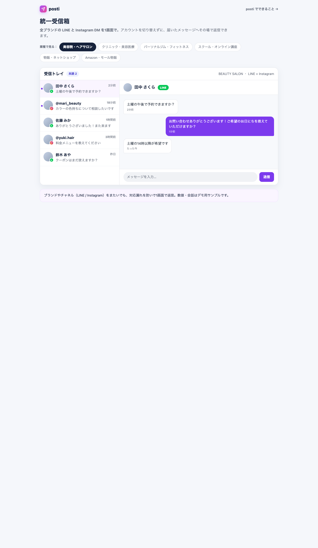 統一受信箱の画面(LINE と Instagram を1画面で表示・返信)