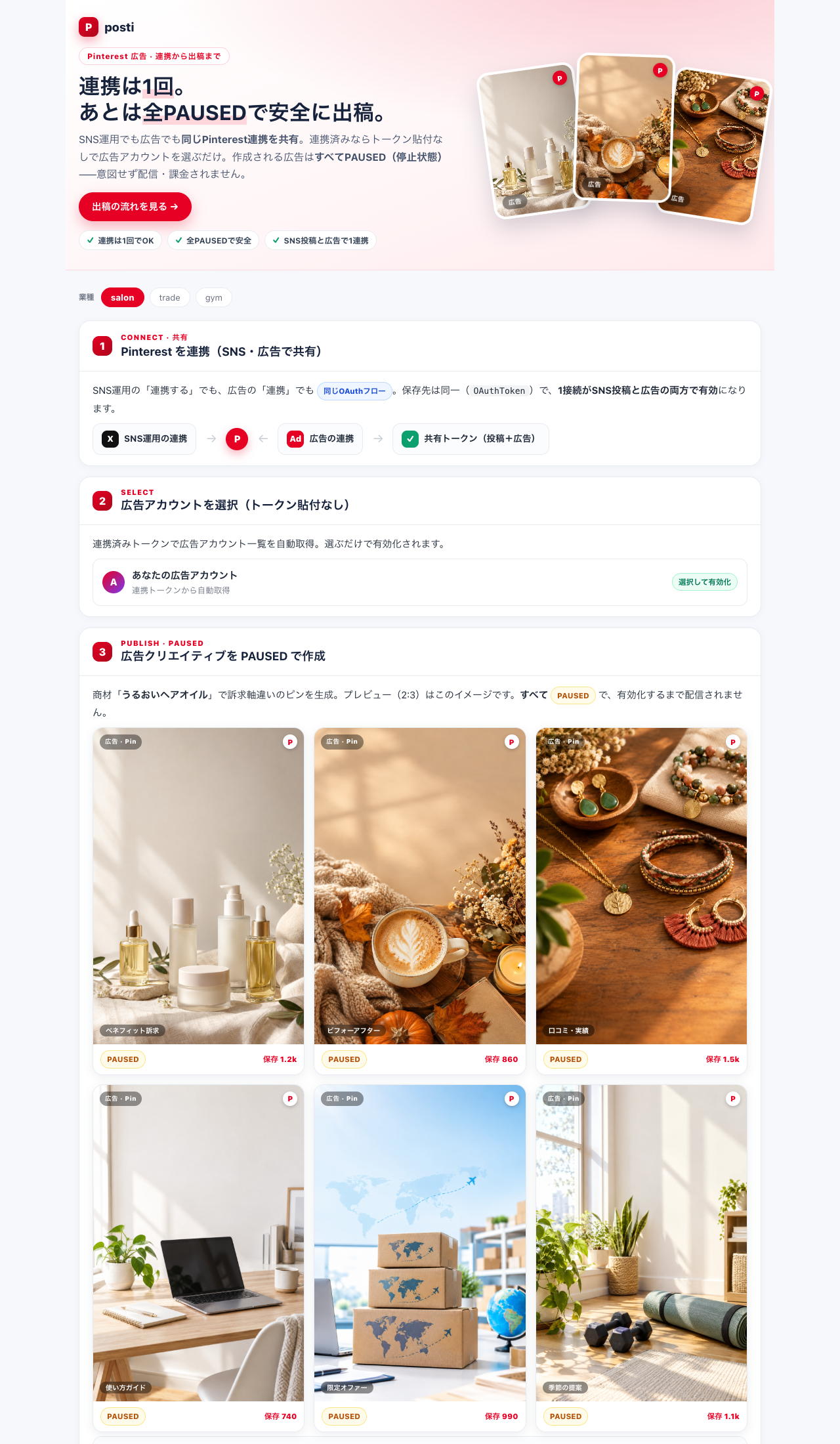 Pinterest広告 go-live デモ（連携共有・PAUSED出稿・インサイト）