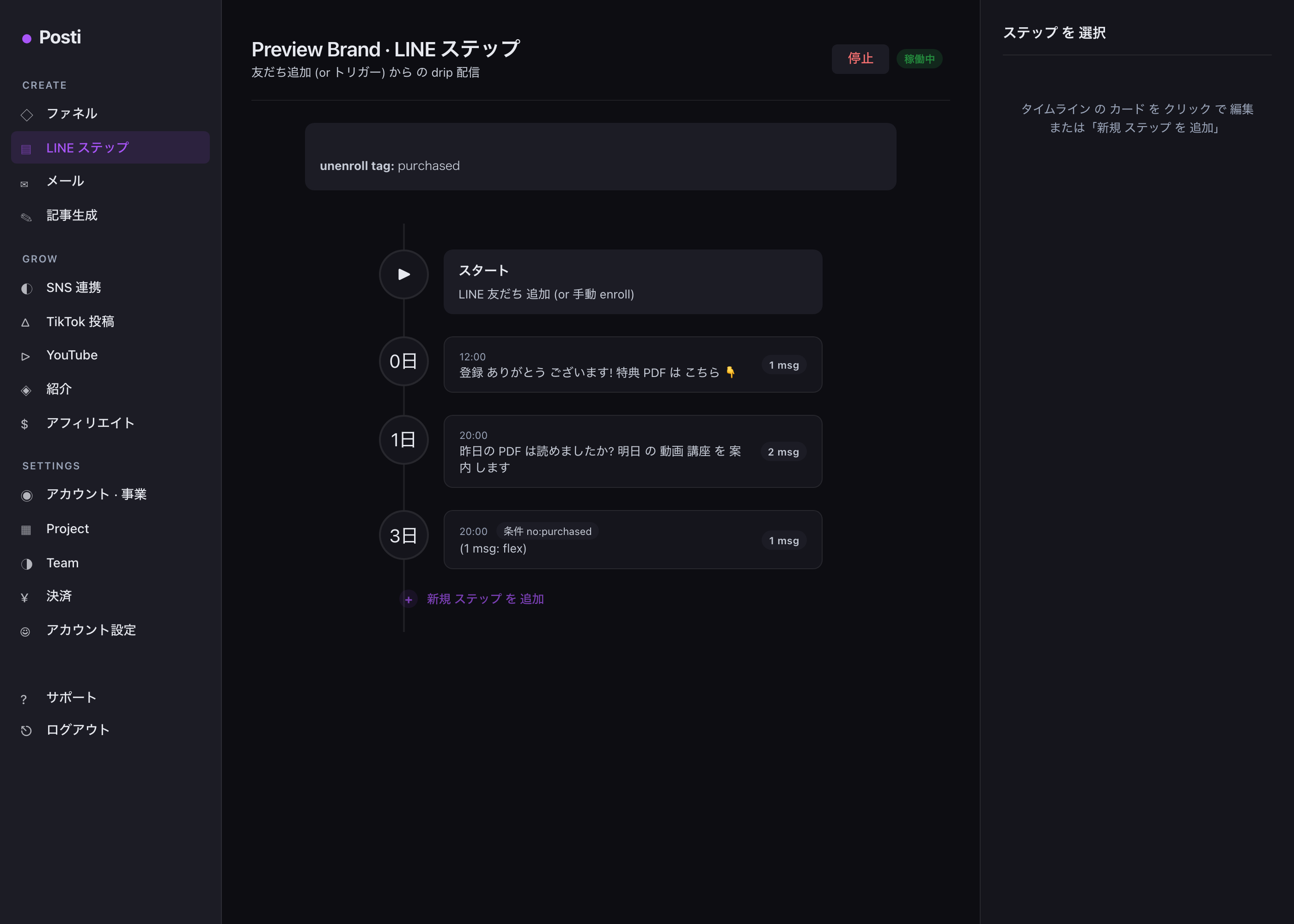 問い合わせ一元管理ツール posti｜メール・LINE・SNSのDMを1つの受信箱で のデモ画面