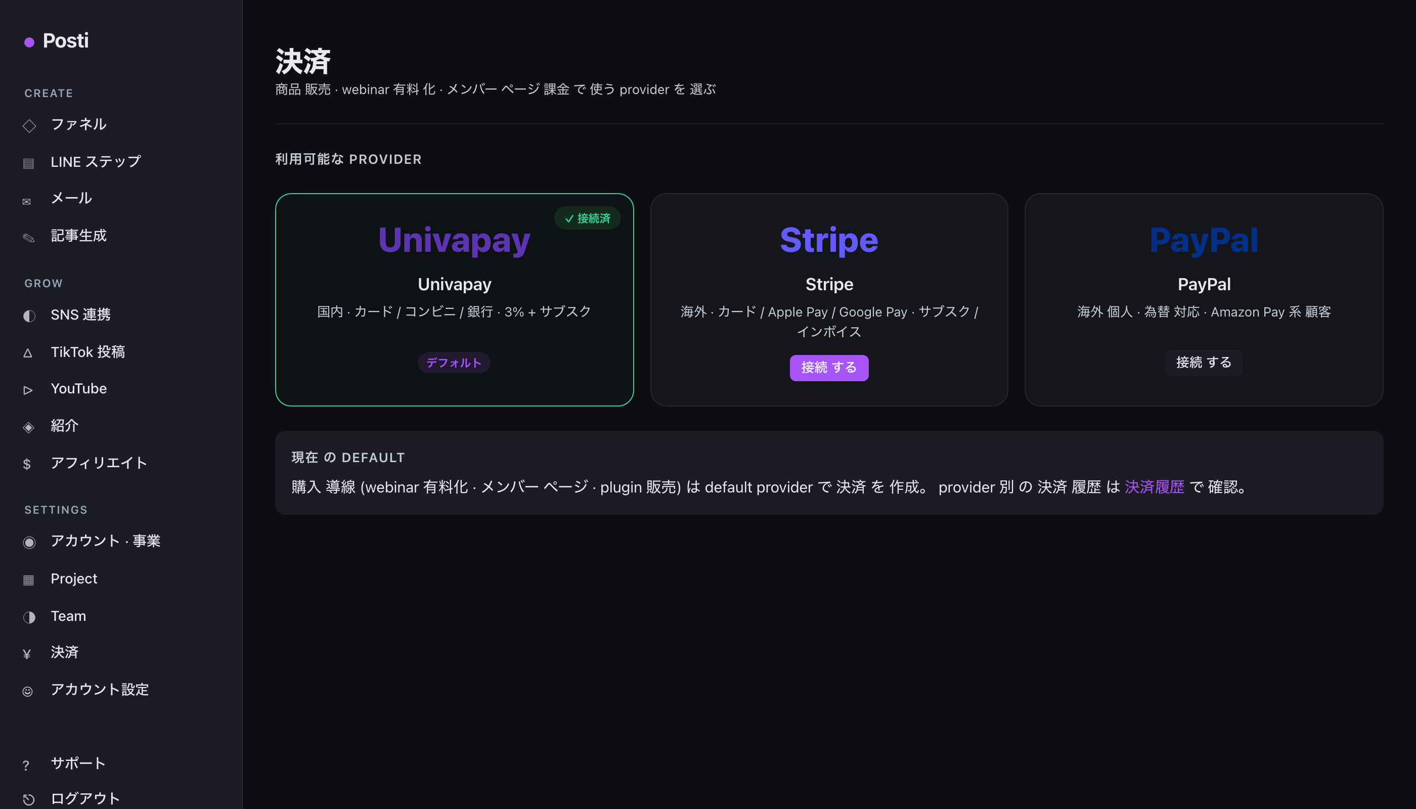 オンライン決済導入 posti｜サブスク・単発・分割に対応、販売から会員化まで のデモ画面